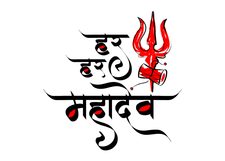 Har Har Mahadev Hindi Text Png Free Download