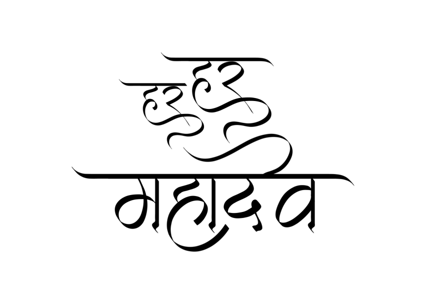 Har Har Mahadev Hindi Text Png Free Download