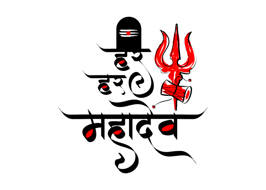 Har Har Mahadev Hindi Text Png Free Download
