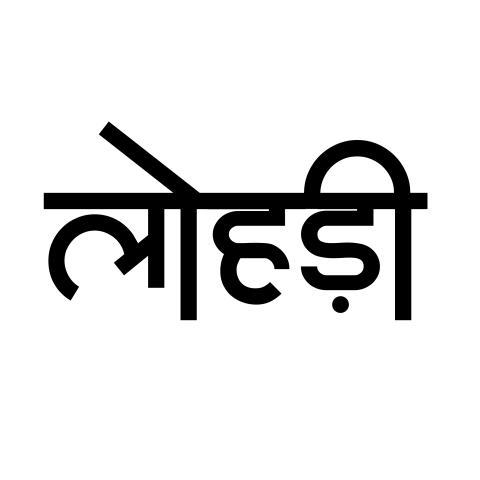 Lohri Hindi Text